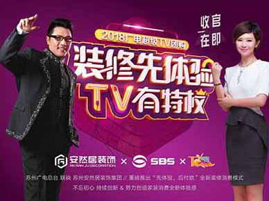 安然居裝飾超級TV團購——開啟“裝修先體驗”模式