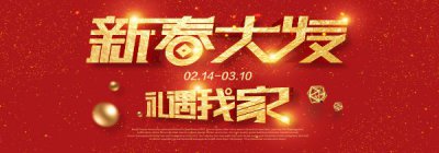 新春大發?禮遇我家 | 最低8元起，一招幫你配齊2019裝修所需